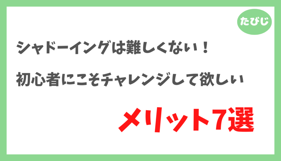 【シャドーイングは難しい？】英語初心者にもできるやり方と7つの利点